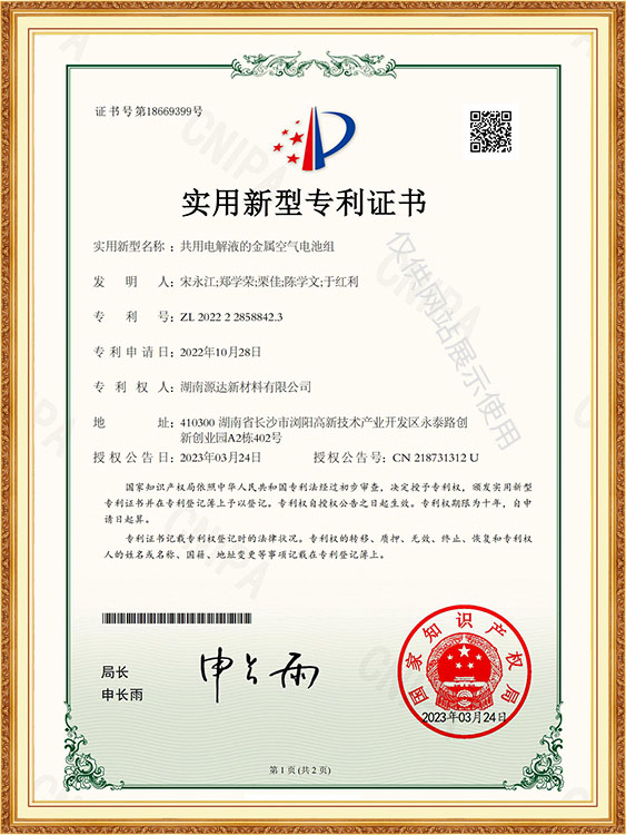 湖南源达新材料有限公司,浏阳新型电池及材料研发生产加工,浏阳锌镍蓄电池生产销售