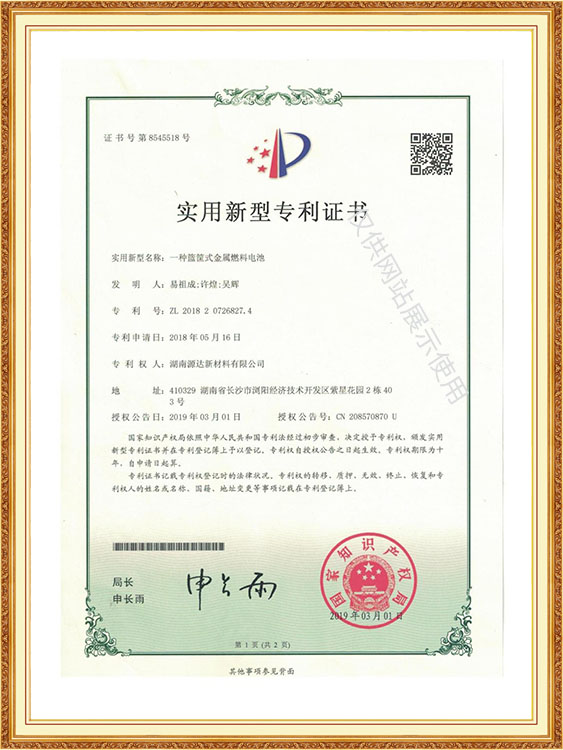 湖南源达新材料有限公司,浏阳新型电池及材料研发生产加工,浏阳锌镍蓄电池生产销售
