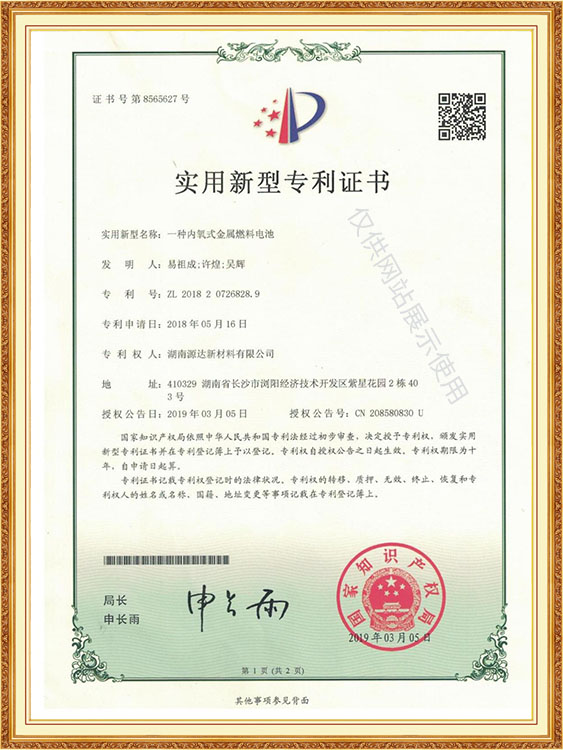 湖南源达新材料有限公司,浏阳新型电池及材料研发生产加工,浏阳锌镍蓄电池生产销售