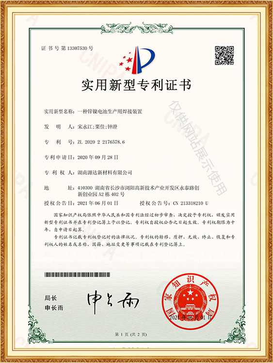 湖南源达新材料有限公司,浏阳新型电池及材料研发生产加工,浏阳锌镍蓄电池生产销售