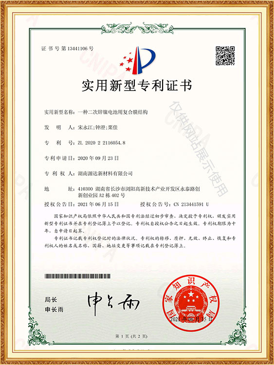 湖南源达新材料有限公司,浏阳新型电池及材料研发生产加工,浏阳锌镍蓄电池生产销售
