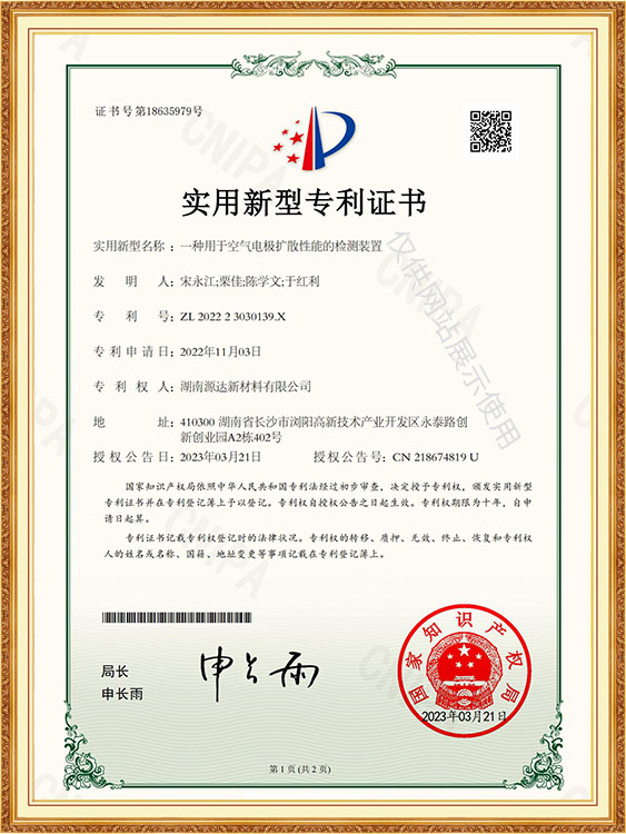 湖南源达新材料有限公司,浏阳新型电池及材料研发生产加工,浏阳锌镍蓄电池生产销售