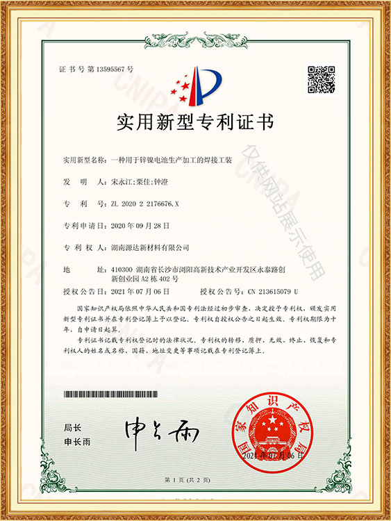 湖南源达新材料有限公司,浏阳新型电池及材料研发生产加工,浏阳锌镍蓄电池生产销售